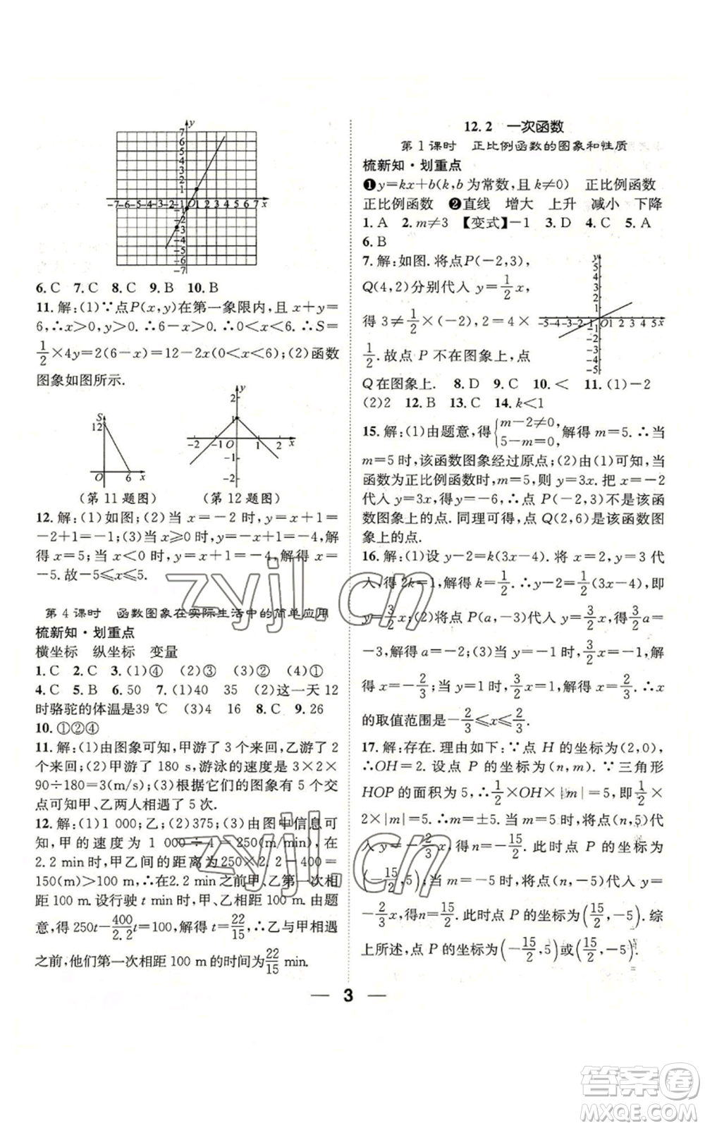 陽光出版社2022精英新課堂八年級上冊數(shù)學滬科版參考答案