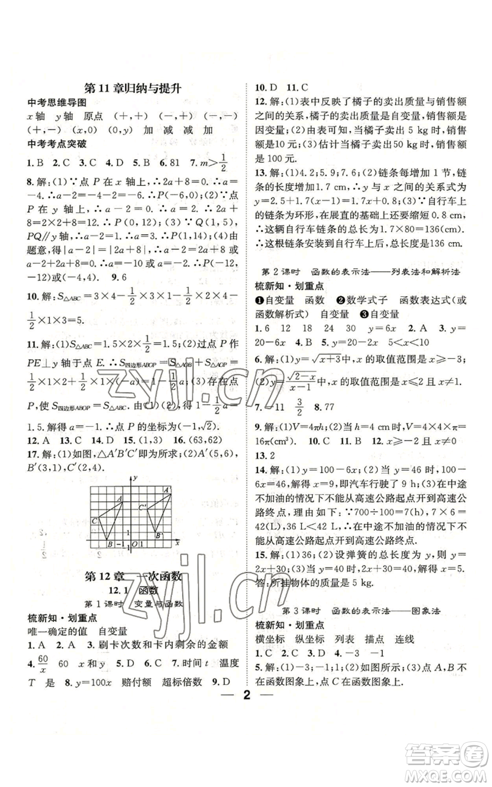 陽光出版社2022精英新課堂八年級上冊數(shù)學滬科版參考答案