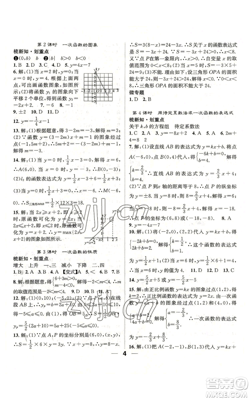 陽光出版社2022精英新課堂八年級上冊數(shù)學滬科版參考答案