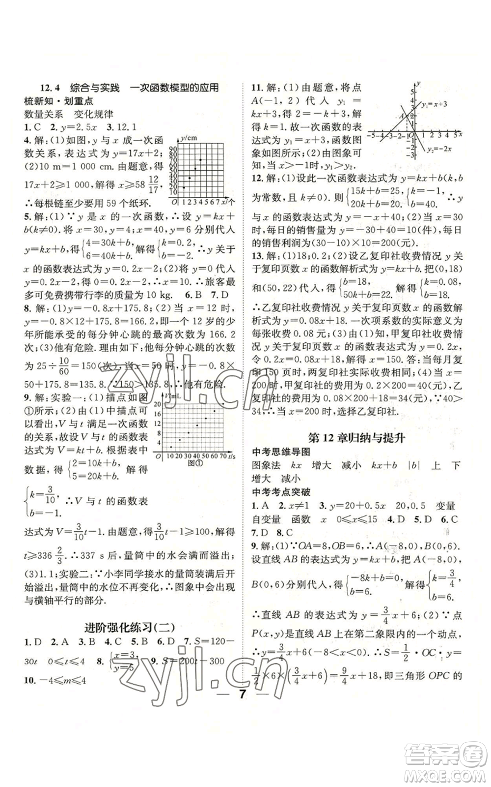 陽光出版社2022精英新課堂八年級上冊數(shù)學滬科版參考答案