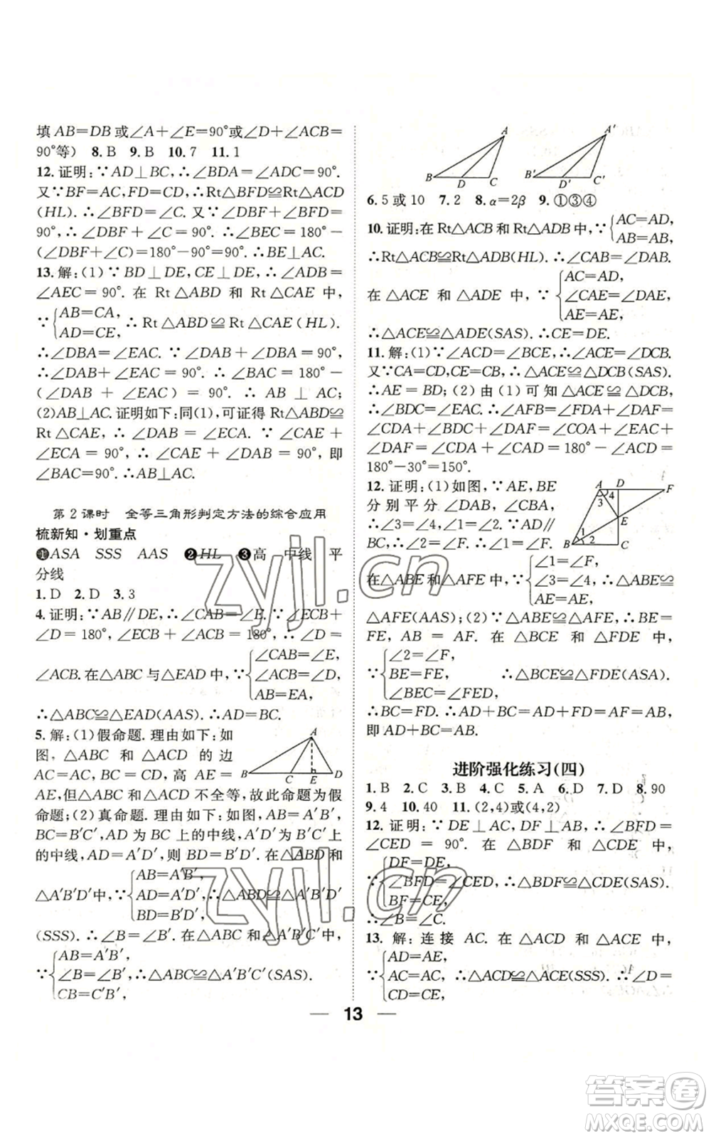 陽光出版社2022精英新課堂八年級上冊數(shù)學滬科版參考答案