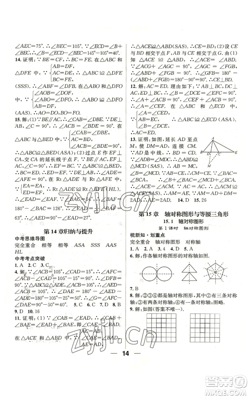 陽光出版社2022精英新課堂八年級上冊數(shù)學滬科版參考答案