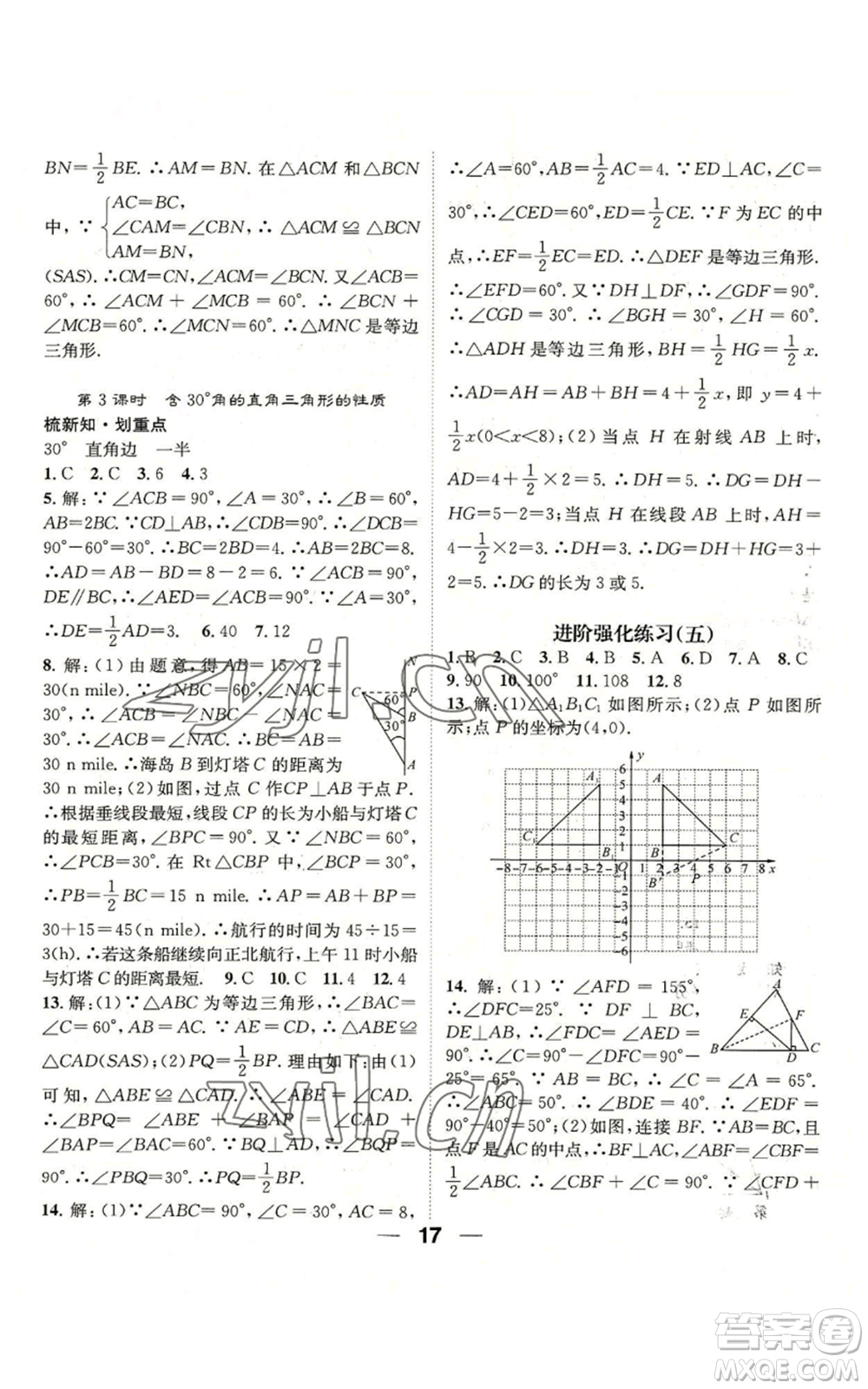 陽光出版社2022精英新課堂八年級上冊數(shù)學滬科版參考答案