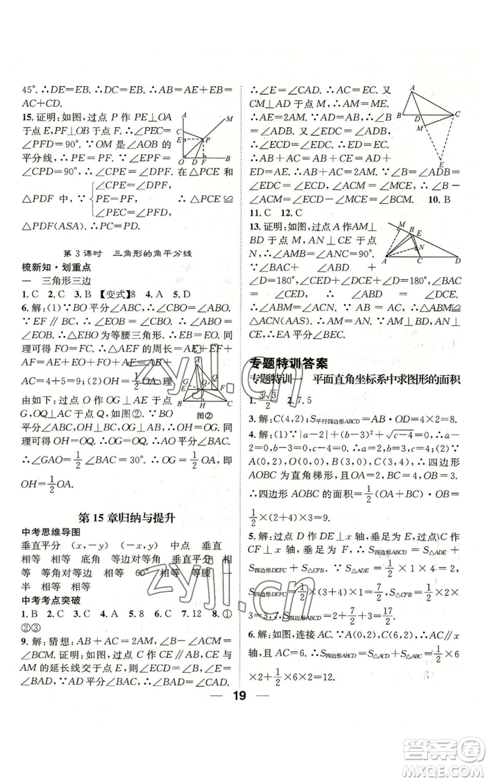 陽光出版社2022精英新課堂八年級上冊數(shù)學滬科版參考答案