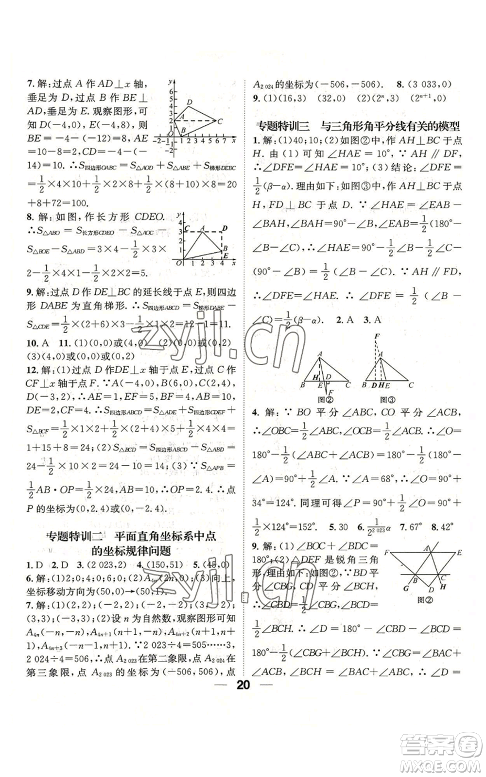 陽光出版社2022精英新課堂八年級上冊數(shù)學滬科版參考答案