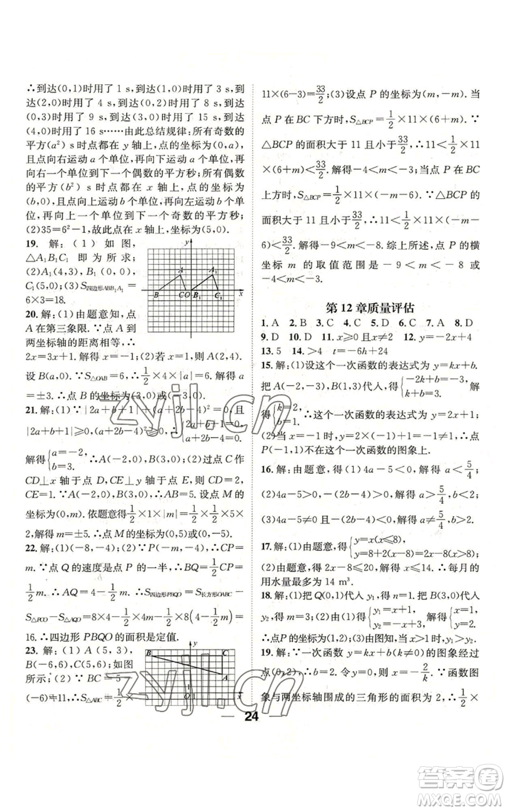 陽光出版社2022精英新課堂八年級上冊數(shù)學滬科版參考答案