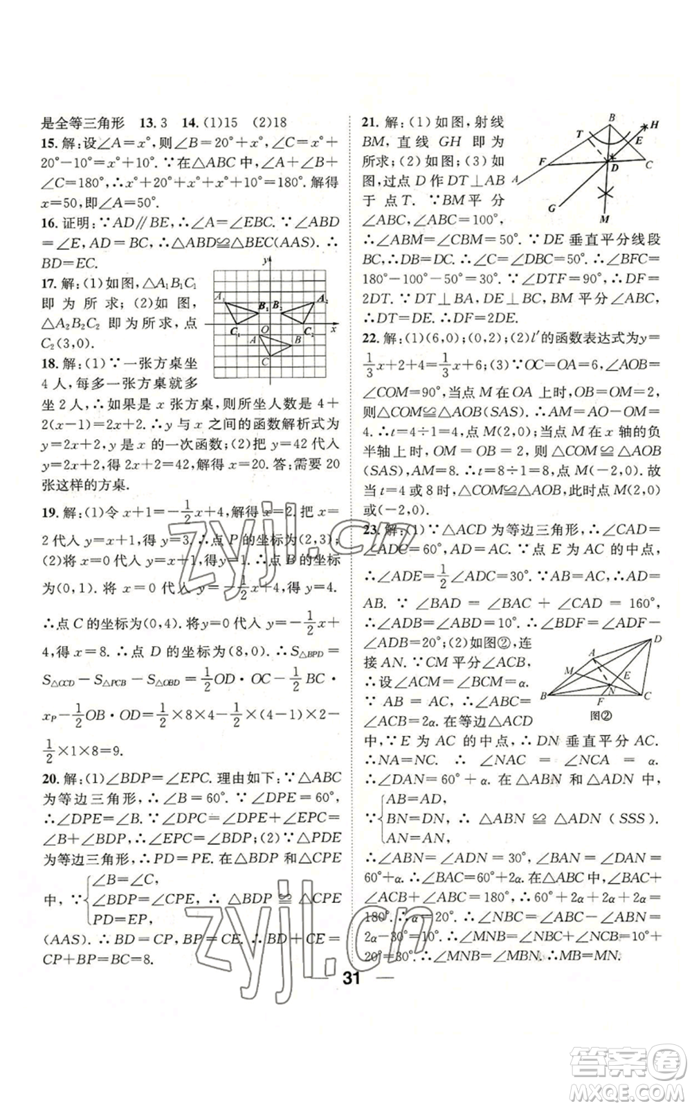 陽光出版社2022精英新課堂八年級上冊數(shù)學滬科版參考答案