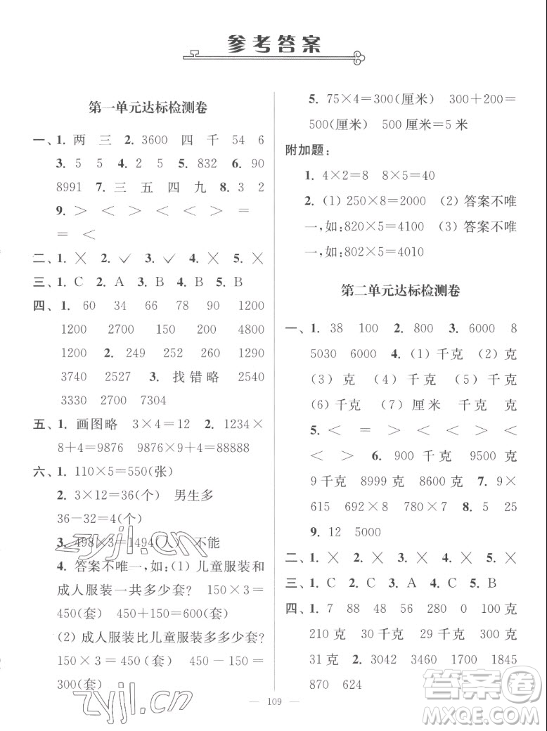 延邊大學(xué)出版社2022秋江蘇好卷三年級(jí)數(shù)學(xué)上冊(cè)蘇教版答案