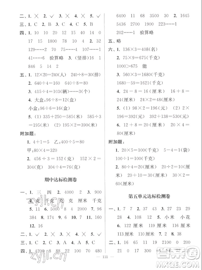 延邊大學(xué)出版社2022秋江蘇好卷三年級(jí)數(shù)學(xué)上冊(cè)蘇教版答案