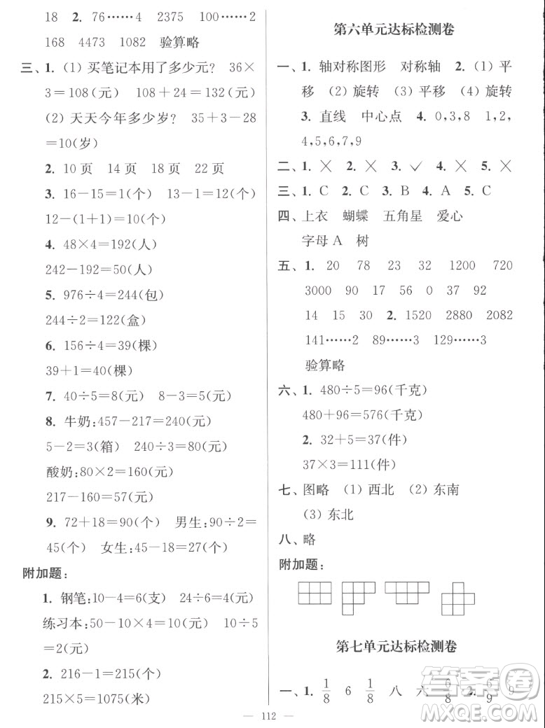 延邊大學(xué)出版社2022秋江蘇好卷三年級(jí)數(shù)學(xué)上冊(cè)蘇教版答案