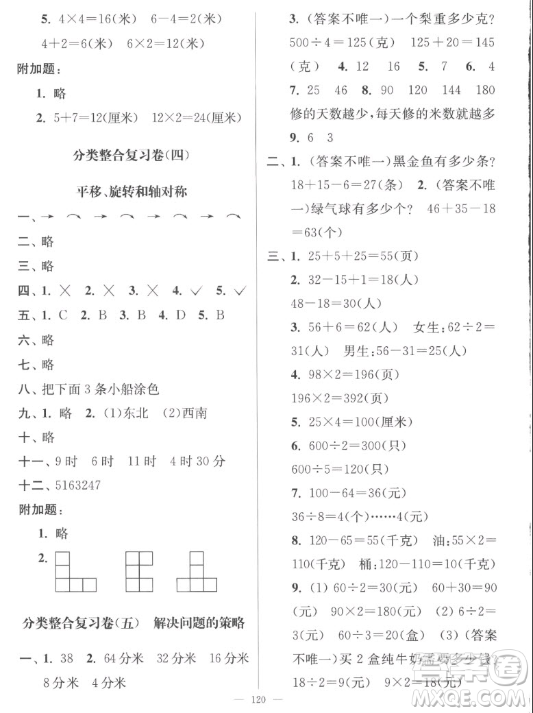 延邊大學(xué)出版社2022秋江蘇好卷三年級(jí)數(shù)學(xué)上冊(cè)蘇教版答案