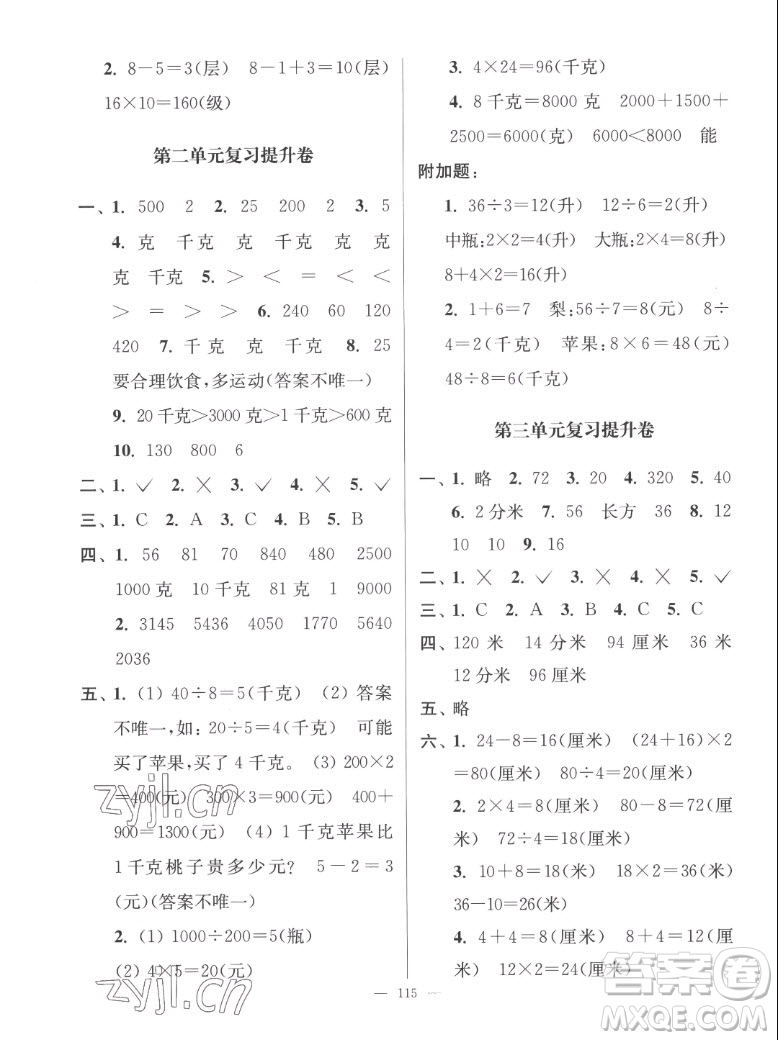 延邊大學(xué)出版社2022秋江蘇好卷三年級(jí)數(shù)學(xué)上冊(cè)蘇教版答案