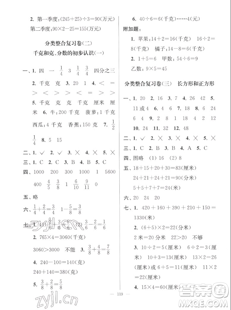 延邊大學(xué)出版社2022秋江蘇好卷三年級(jí)數(shù)學(xué)上冊(cè)蘇教版答案