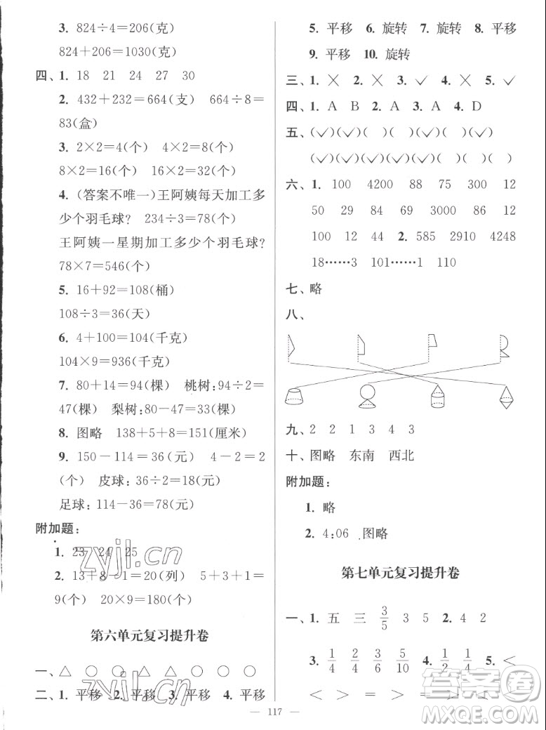 延邊大學(xué)出版社2022秋江蘇好卷三年級(jí)數(shù)學(xué)上冊(cè)蘇教版答案