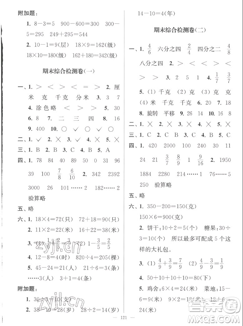 延邊大學(xué)出版社2022秋江蘇好卷三年級(jí)數(shù)學(xué)上冊(cè)蘇教版答案