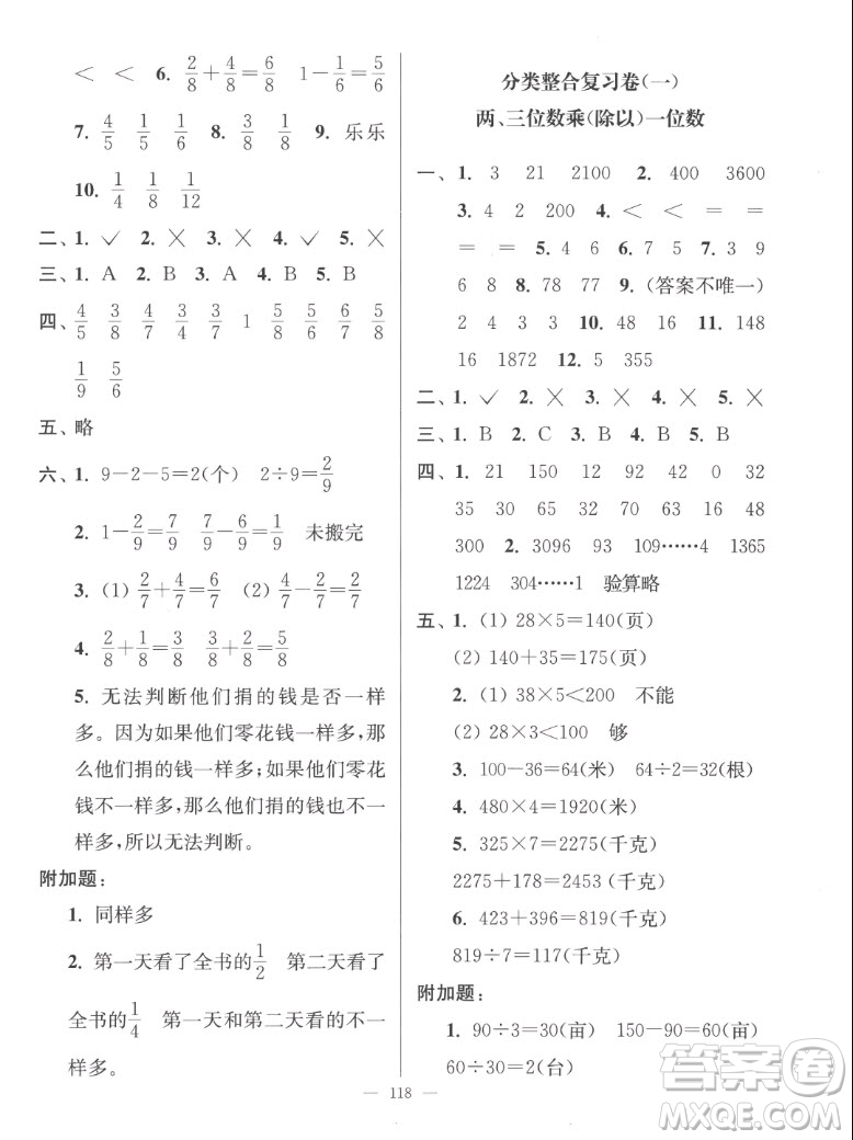 延邊大學(xué)出版社2022秋江蘇好卷三年級(jí)數(shù)學(xué)上冊(cè)蘇教版答案