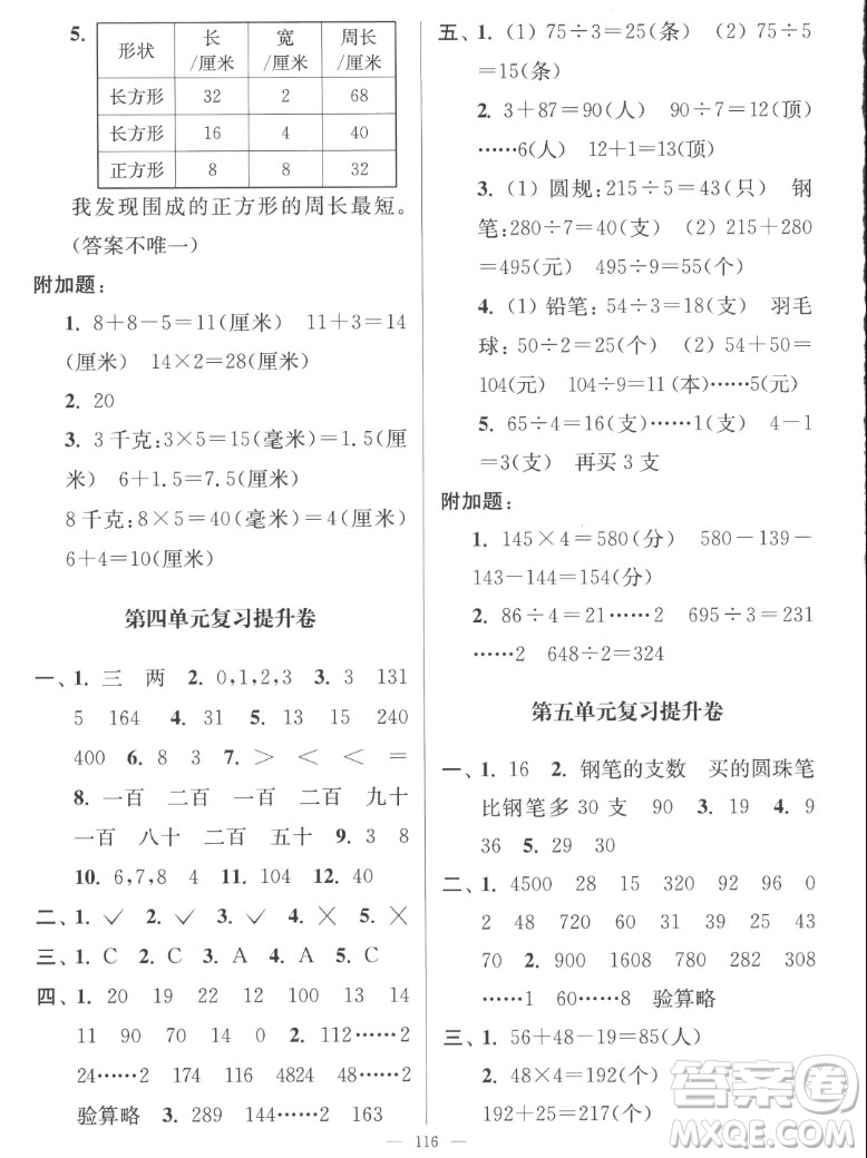 延邊大學(xué)出版社2022秋江蘇好卷三年級(jí)數(shù)學(xué)上冊(cè)蘇教版答案