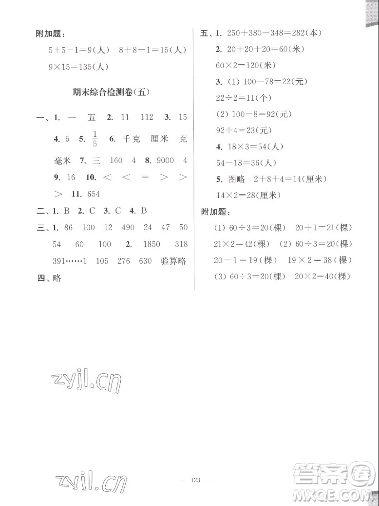 延邊大學(xué)出版社2022秋江蘇好卷三年級(jí)數(shù)學(xué)上冊(cè)蘇教版答案