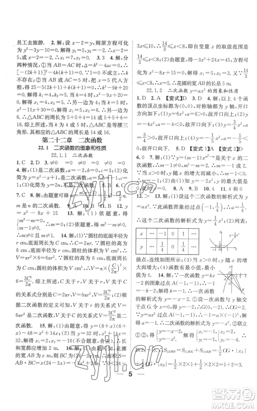 江西教育出版社2022精英新課堂三點分層作業(yè)九年級上冊數(shù)學(xué)人教版參考答案