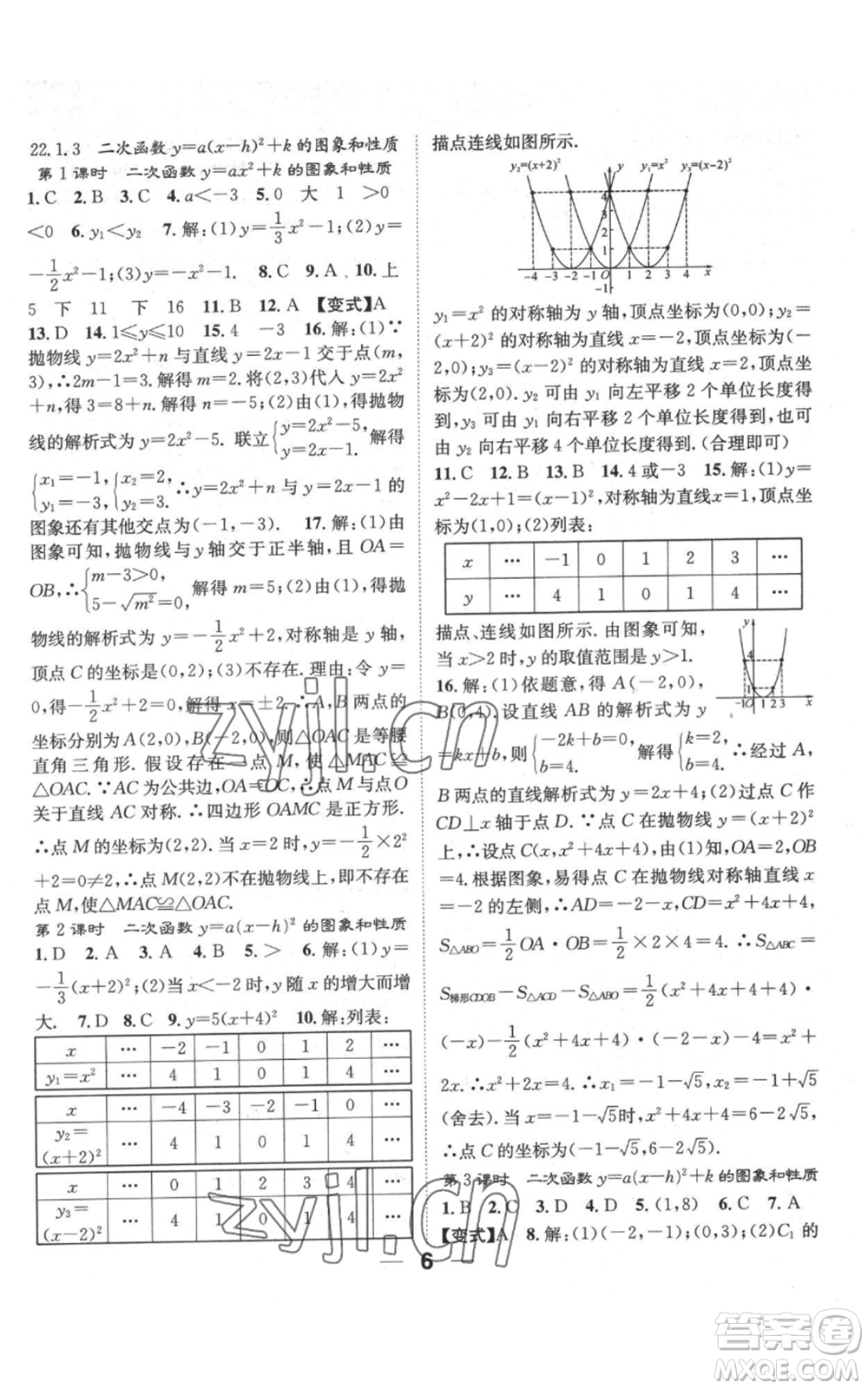 江西教育出版社2022精英新課堂三點分層作業(yè)九年級上冊數(shù)學(xué)人教版參考答案