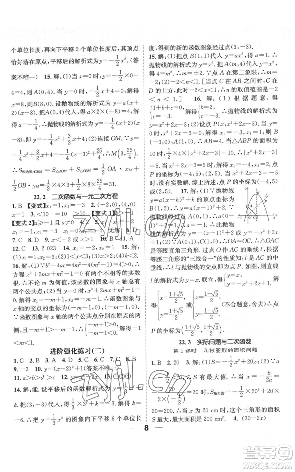 江西教育出版社2022精英新課堂三點分層作業(yè)九年級上冊數(shù)學(xué)人教版參考答案