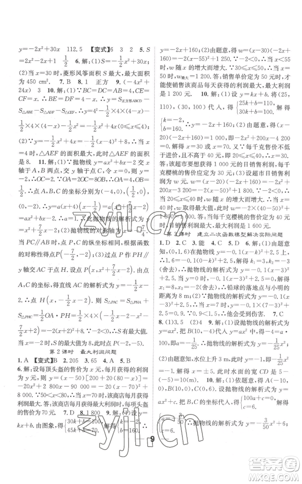 江西教育出版社2022精英新課堂三點分層作業(yè)九年級上冊數(shù)學(xué)人教版參考答案