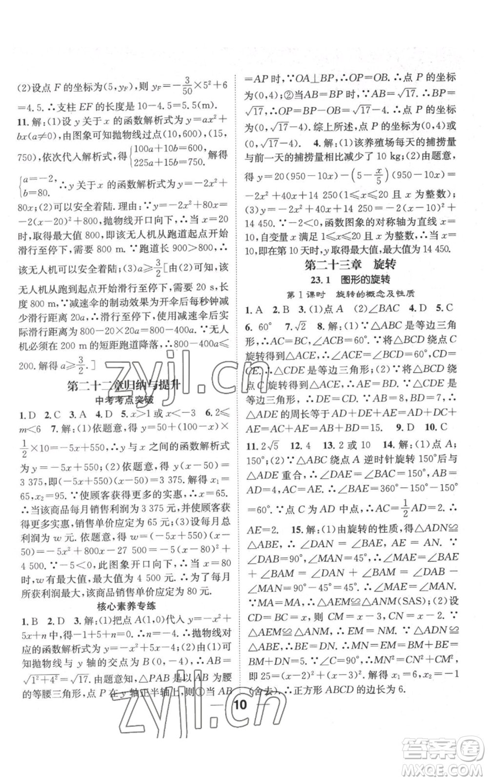 江西教育出版社2022精英新課堂三點分層作業(yè)九年級上冊數(shù)學(xué)人教版參考答案