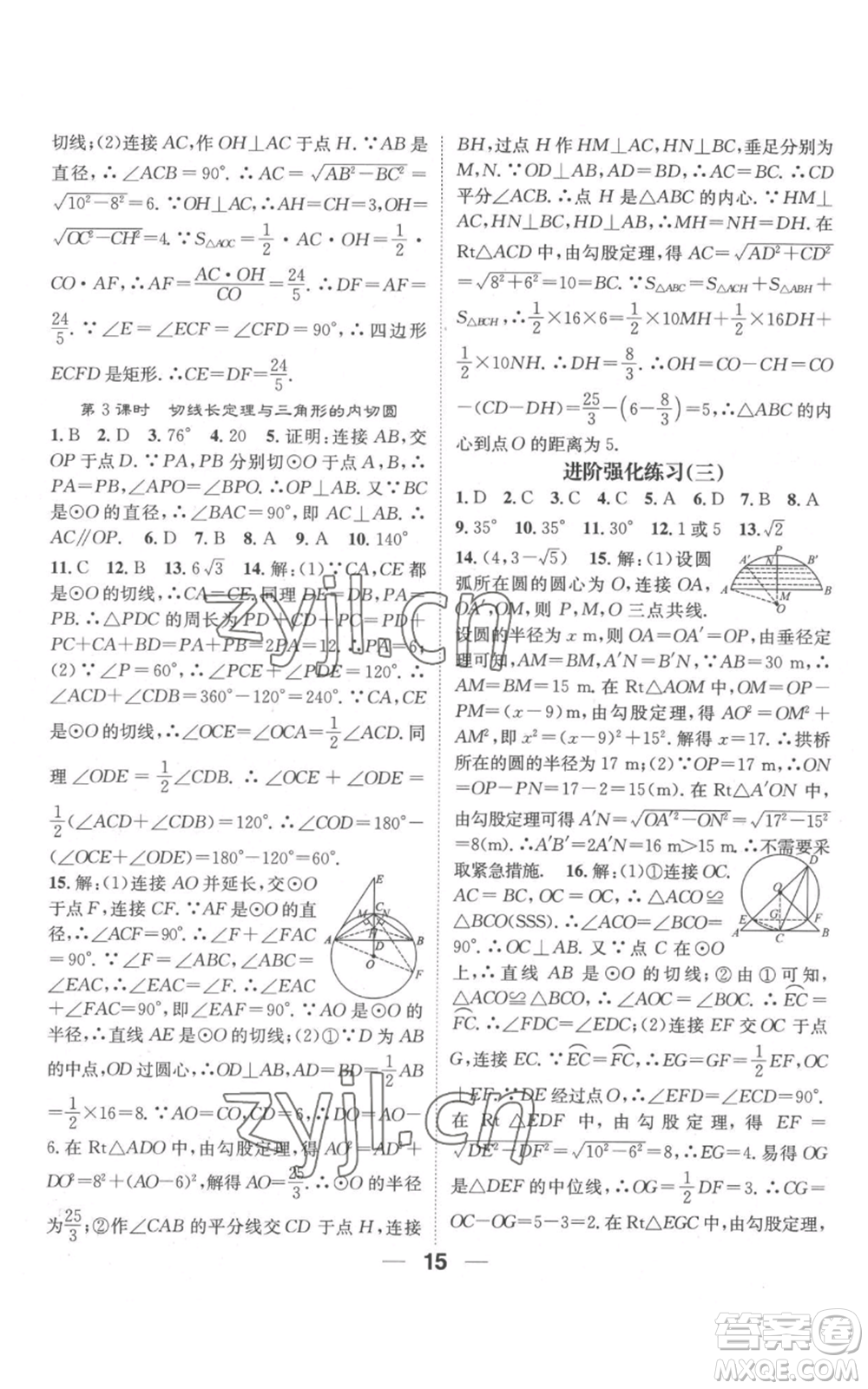 江西教育出版社2022精英新課堂三點分層作業(yè)九年級上冊數(shù)學(xué)人教版參考答案