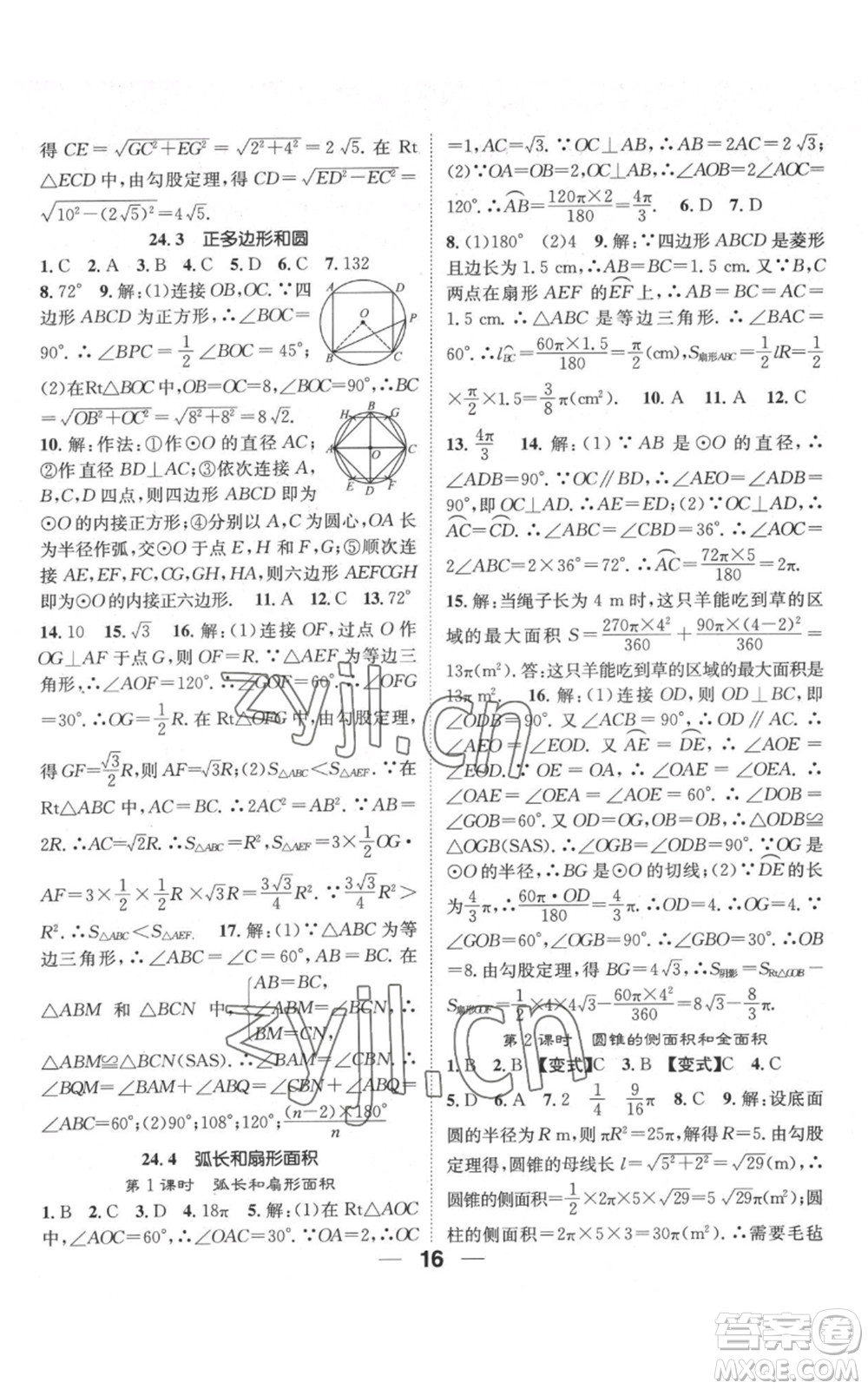 江西教育出版社2022精英新課堂三點分層作業(yè)九年級上冊數(shù)學(xué)人教版參考答案