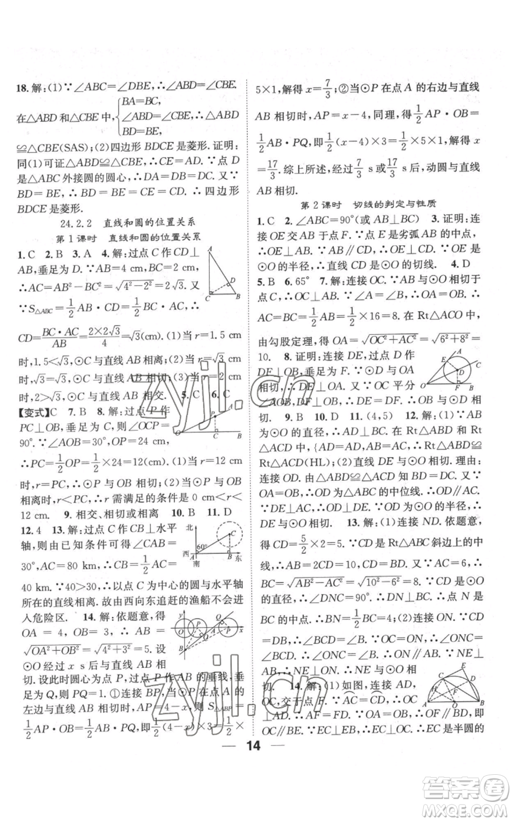 江西教育出版社2022精英新課堂三點分層作業(yè)九年級上冊數(shù)學(xué)人教版參考答案