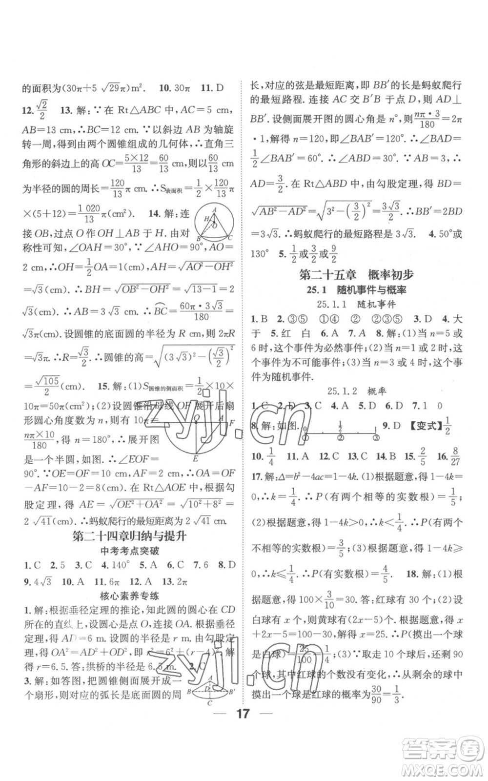 江西教育出版社2022精英新課堂三點分層作業(yè)九年級上冊數(shù)學(xué)人教版參考答案