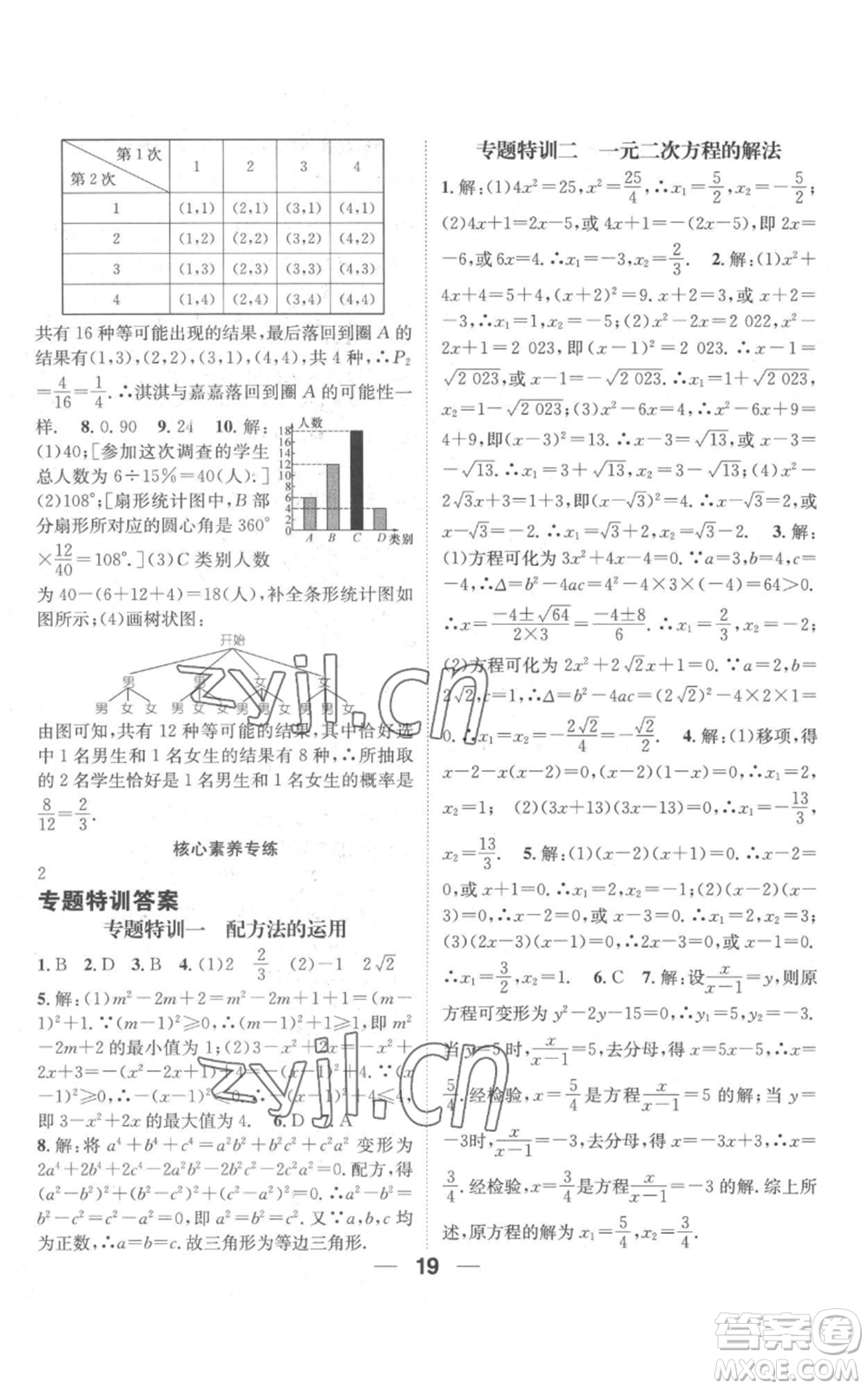 江西教育出版社2022精英新課堂三點分層作業(yè)九年級上冊數(shù)學(xué)人教版參考答案