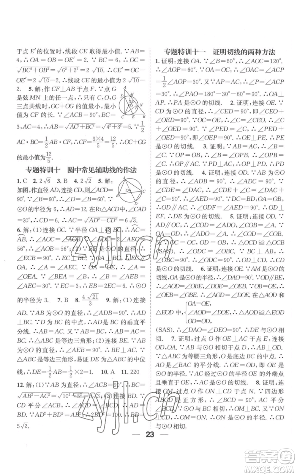 江西教育出版社2022精英新課堂三點分層作業(yè)九年級上冊數(shù)學(xué)人教版參考答案