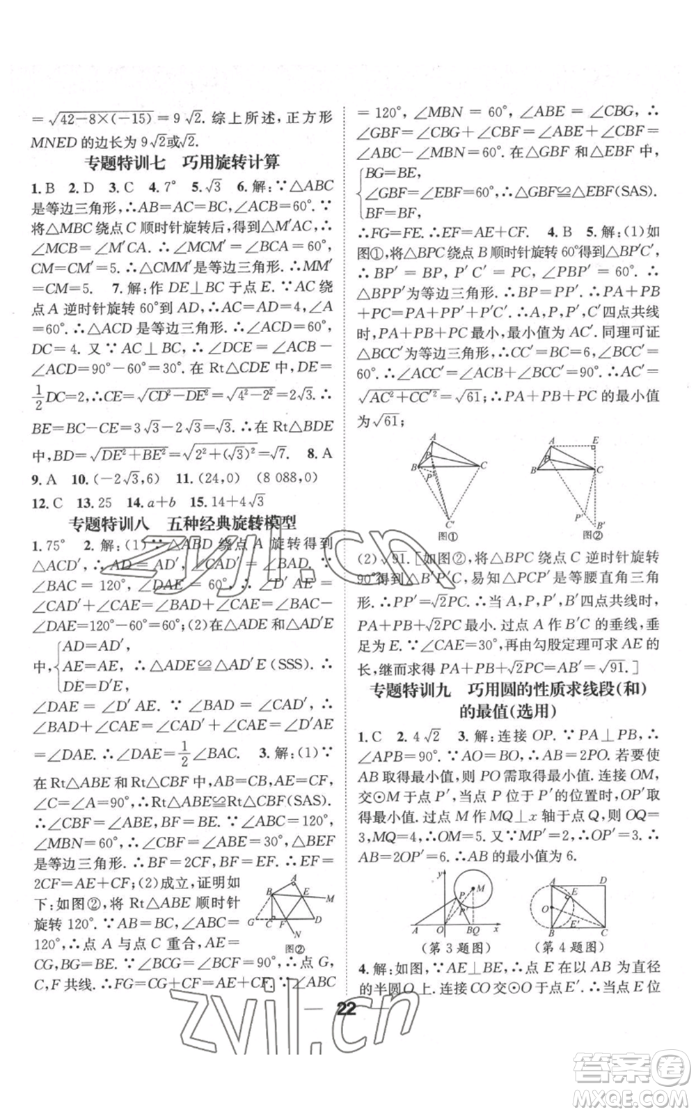 江西教育出版社2022精英新課堂三點分層作業(yè)九年級上冊數(shù)學(xué)人教版參考答案