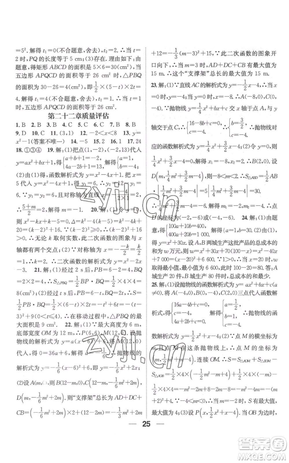 江西教育出版社2022精英新課堂三點分層作業(yè)九年級上冊數(shù)學(xué)人教版參考答案