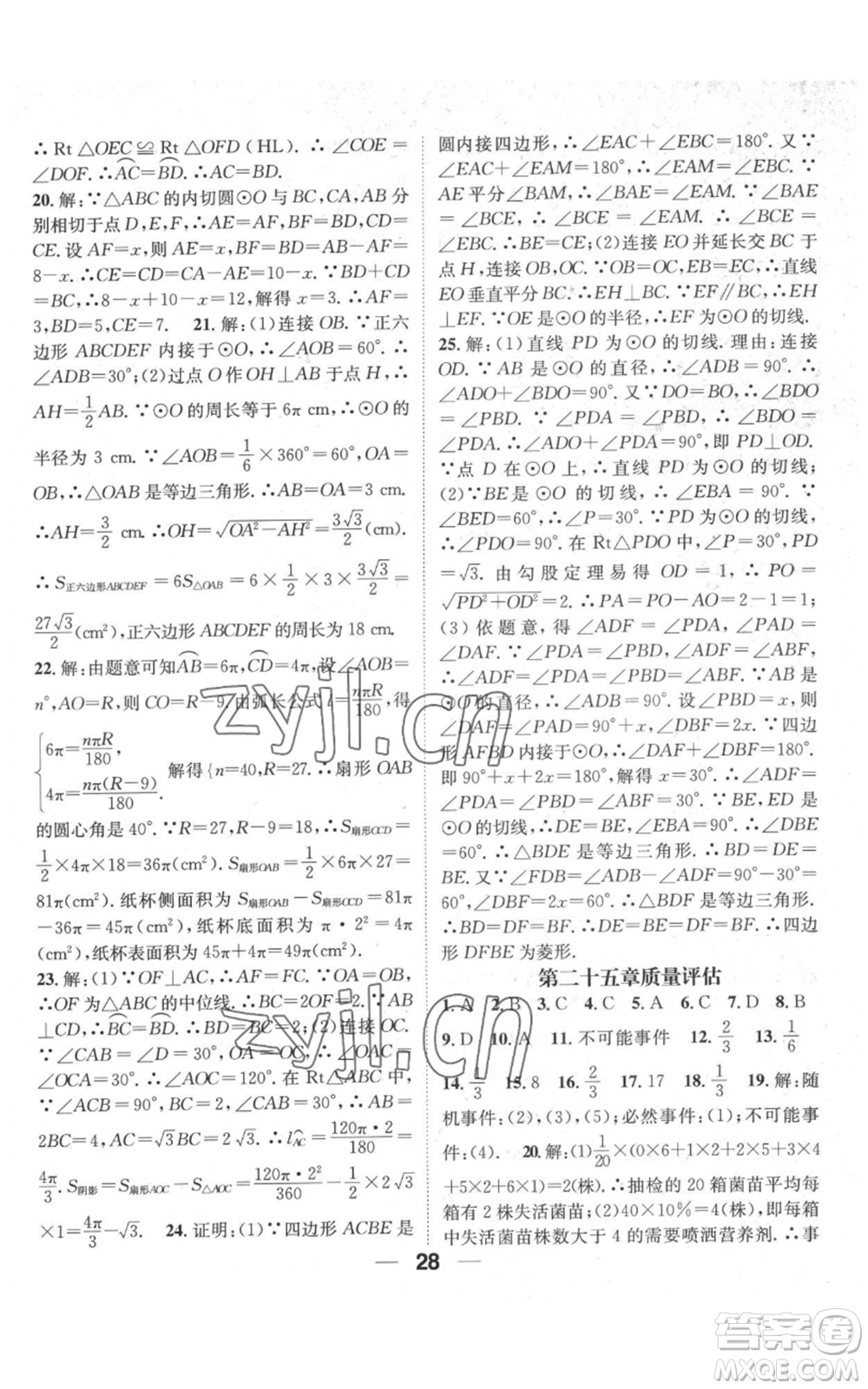 江西教育出版社2022精英新課堂三點分層作業(yè)九年級上冊數(shù)學(xué)人教版參考答案