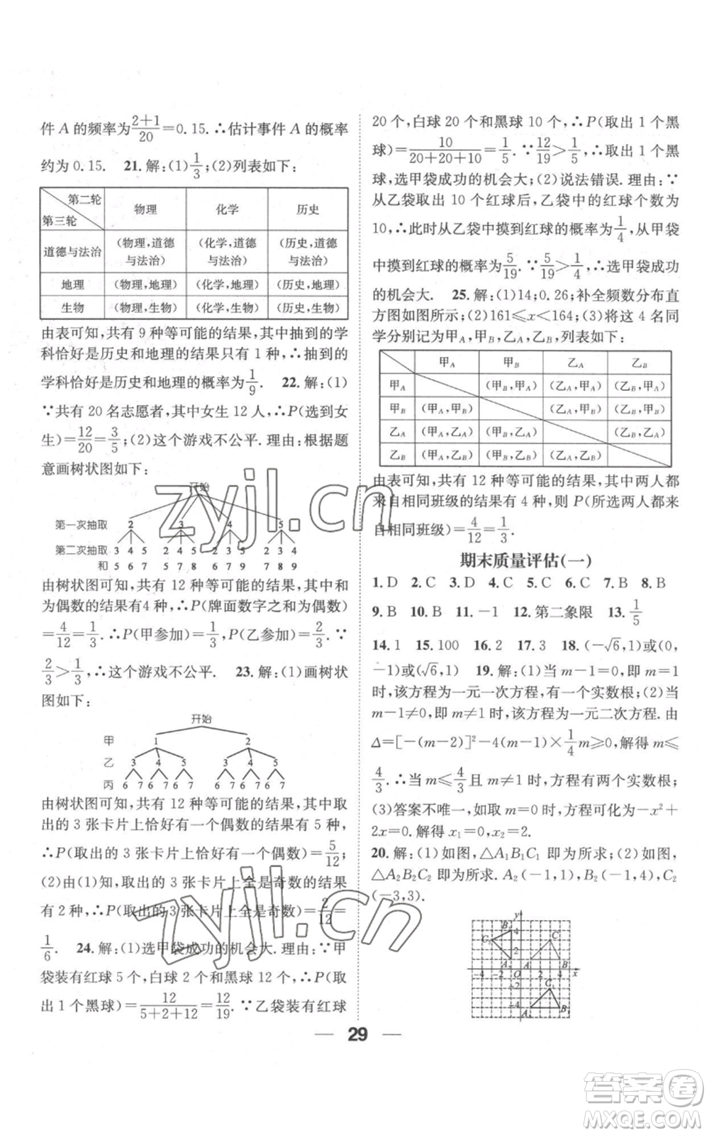 江西教育出版社2022精英新課堂三點分層作業(yè)九年級上冊數(shù)學(xué)人教版參考答案