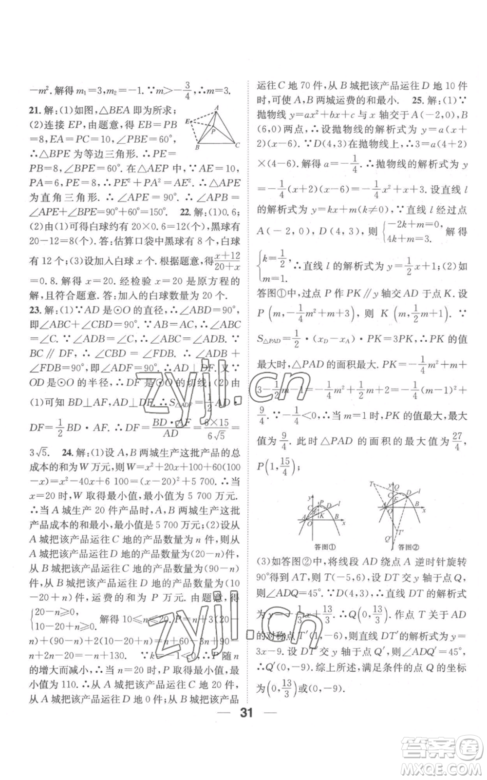 江西教育出版社2022精英新課堂三點分層作業(yè)九年級上冊數(shù)學(xué)人教版參考答案