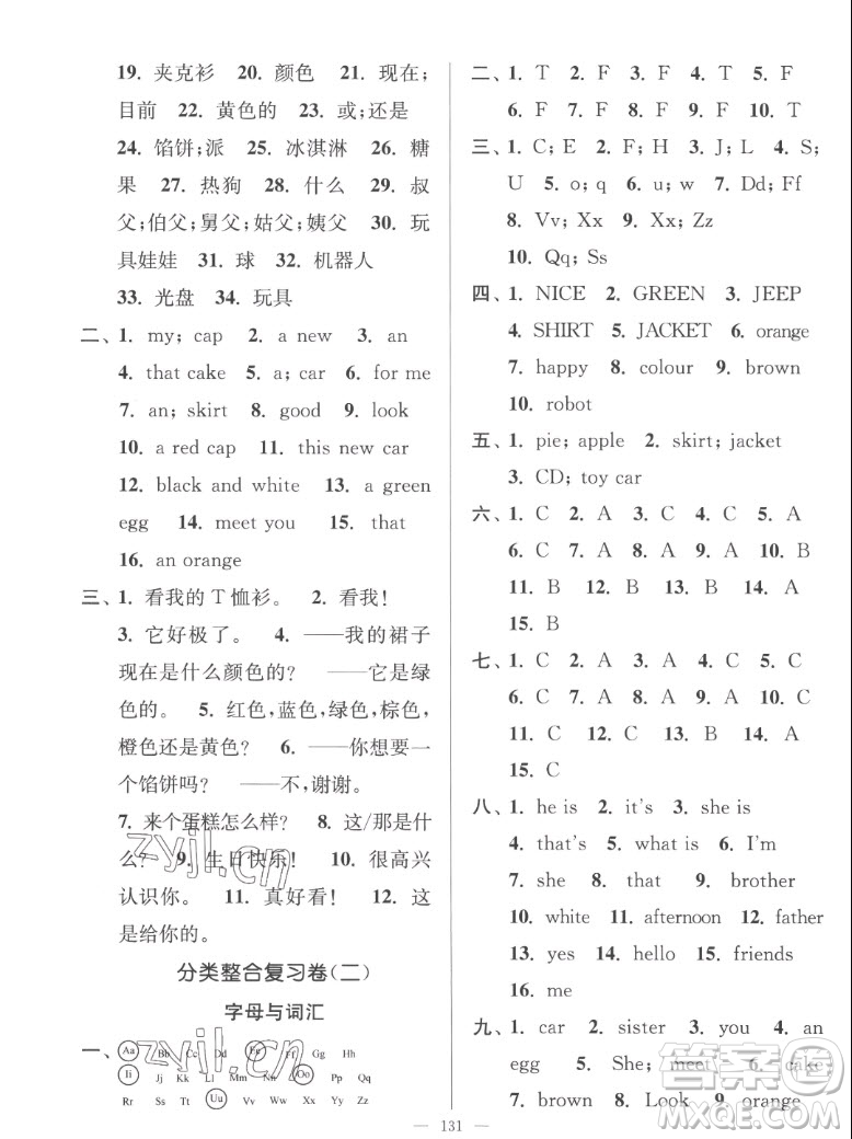 延邊大學(xué)出版社2022秋江蘇好卷三年級英語上冊譯林版答案