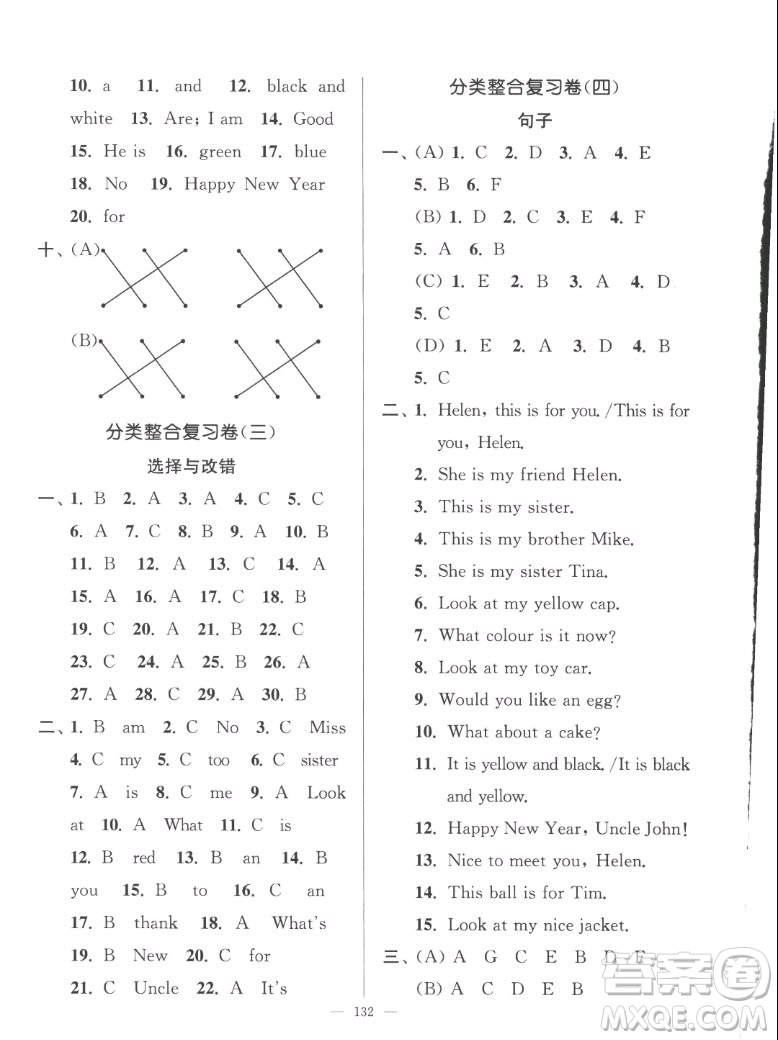 延邊大學(xué)出版社2022秋江蘇好卷三年級英語上冊譯林版答案