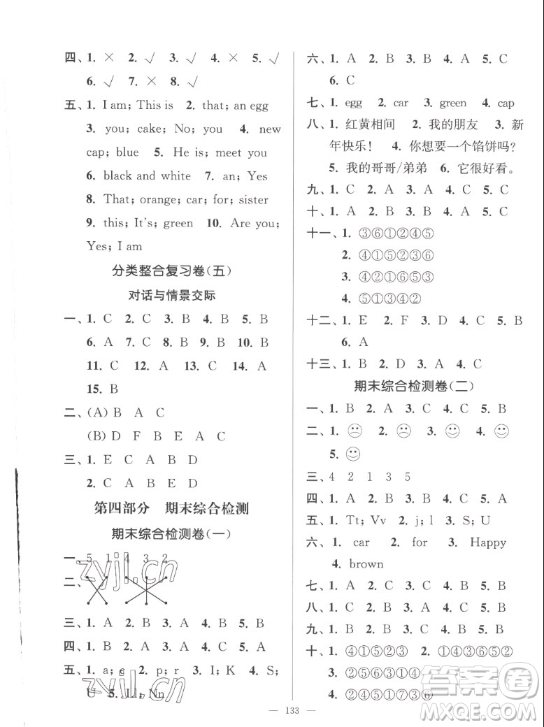 延邊大學(xué)出版社2022秋江蘇好卷三年級英語上冊譯林版答案