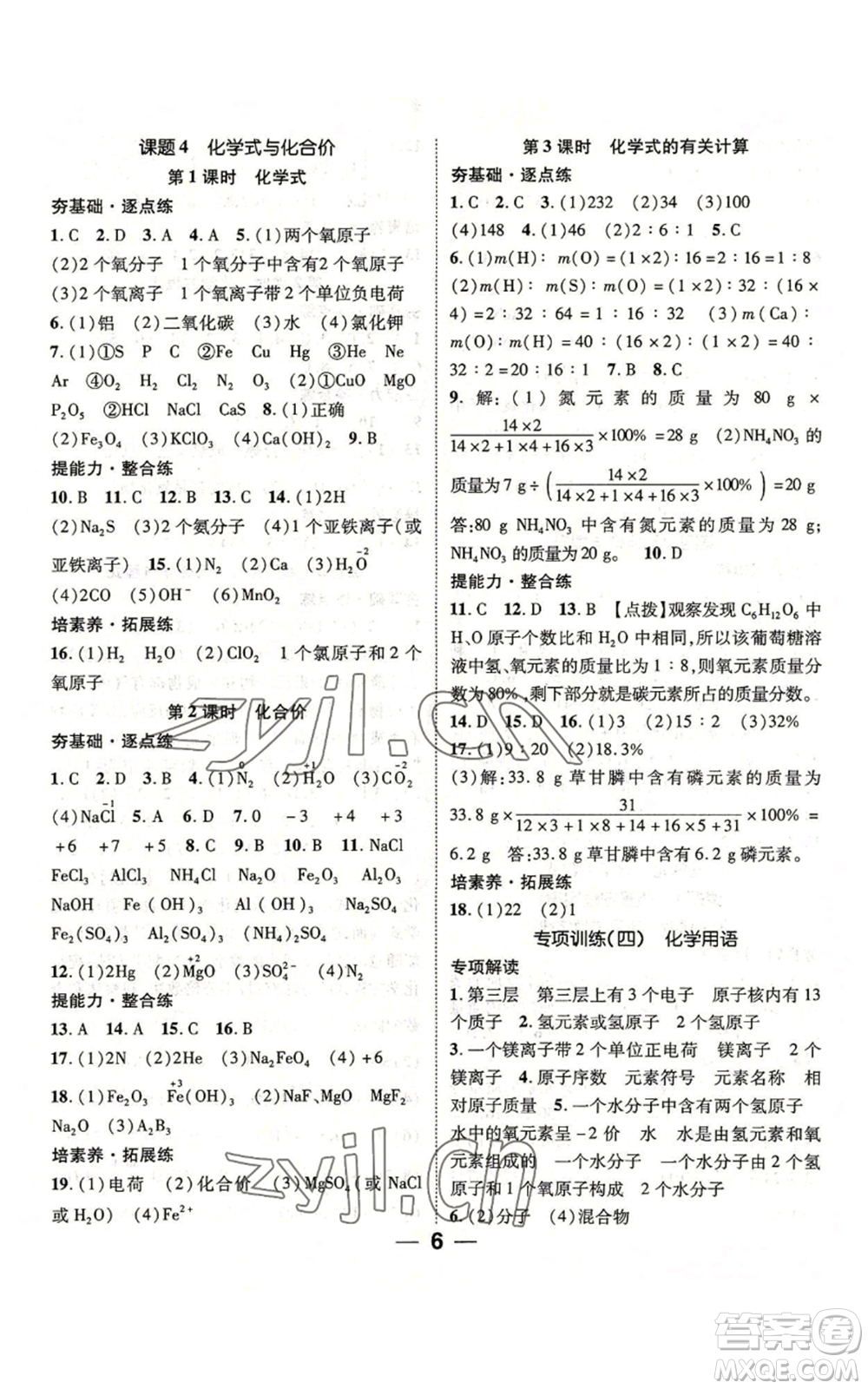 江西教育出版社2022精英新課堂三點分層作業(yè)九年級上冊化學(xué)人教版參考答案