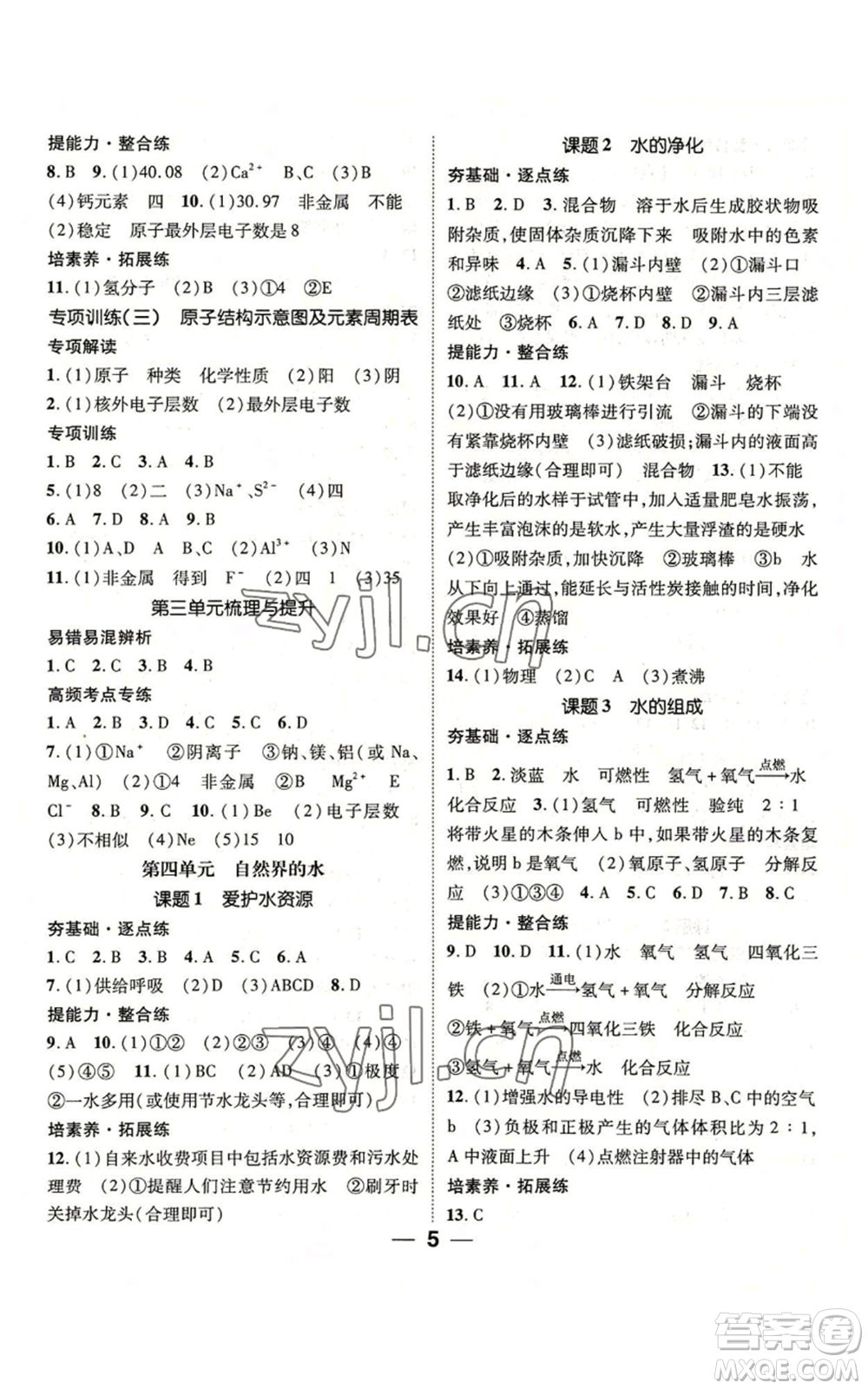 江西教育出版社2022精英新課堂三點分層作業(yè)九年級上冊化學(xué)人教版參考答案