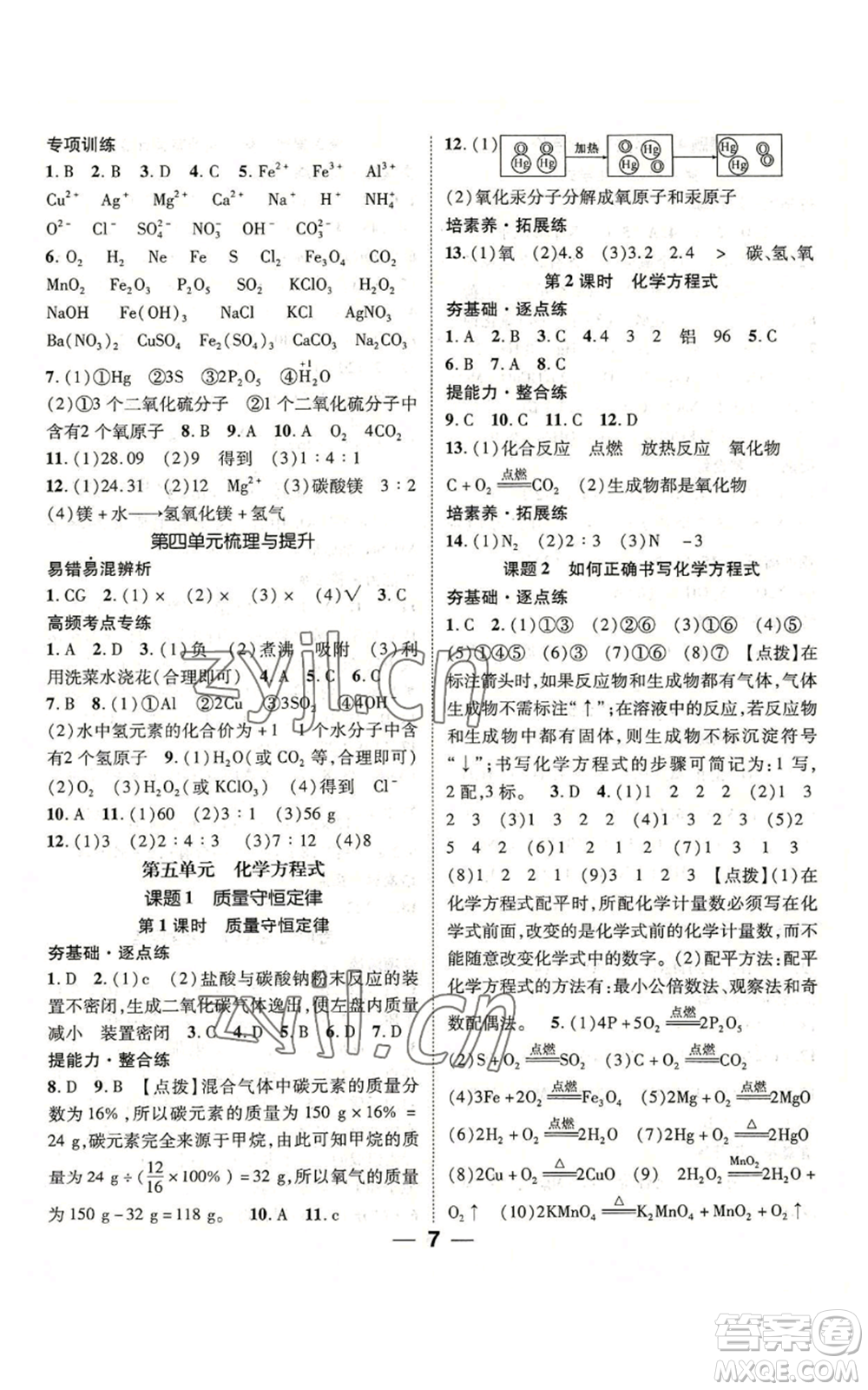 江西教育出版社2022精英新課堂三點分層作業(yè)九年級上冊化學(xué)人教版參考答案