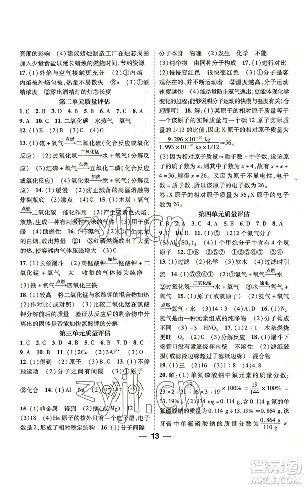 江西教育出版社2022精英新課堂三點分層作業(yè)九年級上冊化學(xué)人教版參考答案