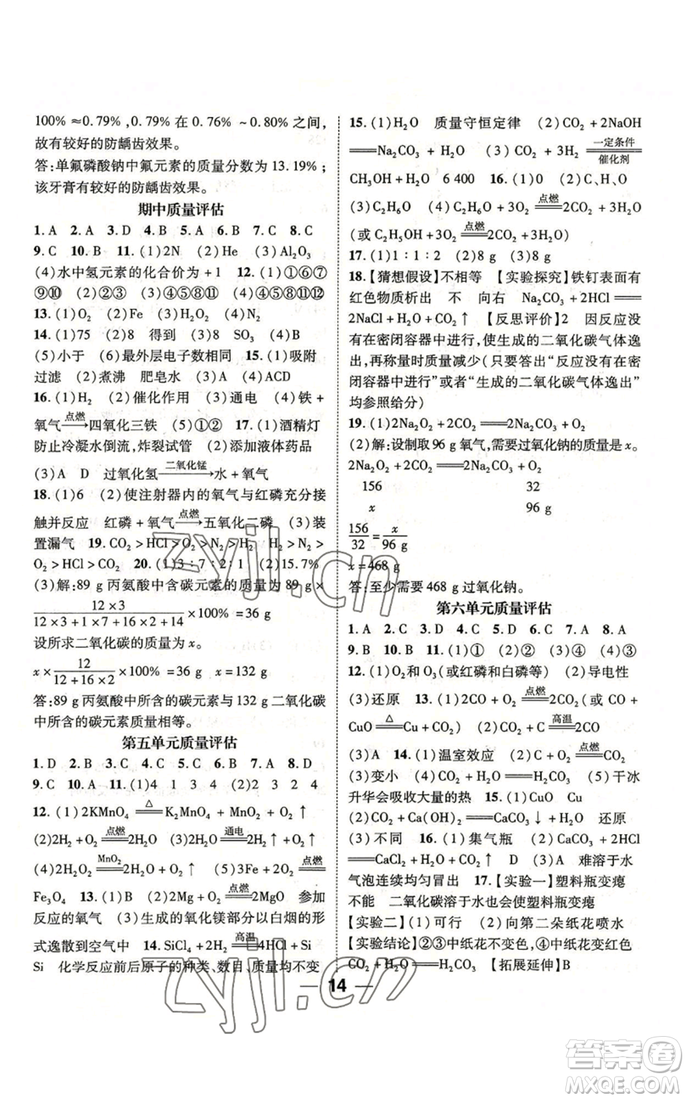 江西教育出版社2022精英新課堂三點分層作業(yè)九年級上冊化學(xué)人教版參考答案