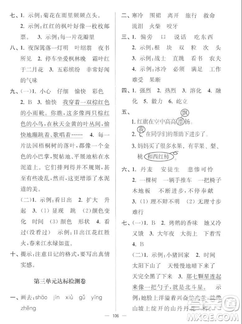 延邊大學(xué)出版社2022秋江蘇好卷三年級(jí)語(yǔ)文上冊(cè)人教版答案