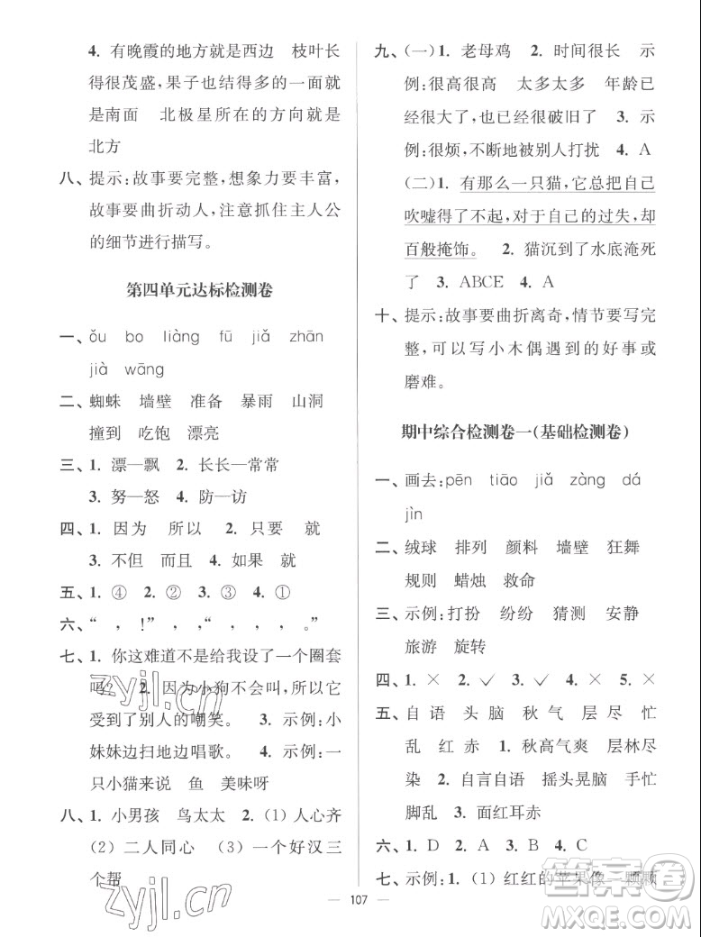 延邊大學(xué)出版社2022秋江蘇好卷三年級(jí)語(yǔ)文上冊(cè)人教版答案