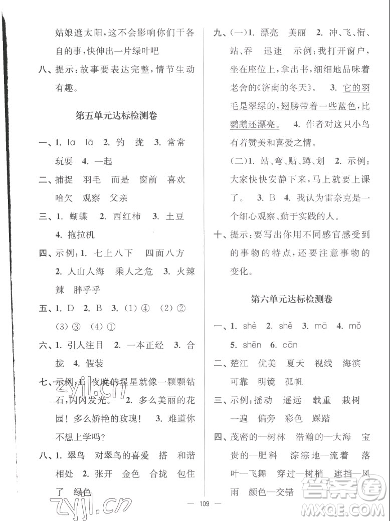 延邊大學(xué)出版社2022秋江蘇好卷三年級(jí)語(yǔ)文上冊(cè)人教版答案