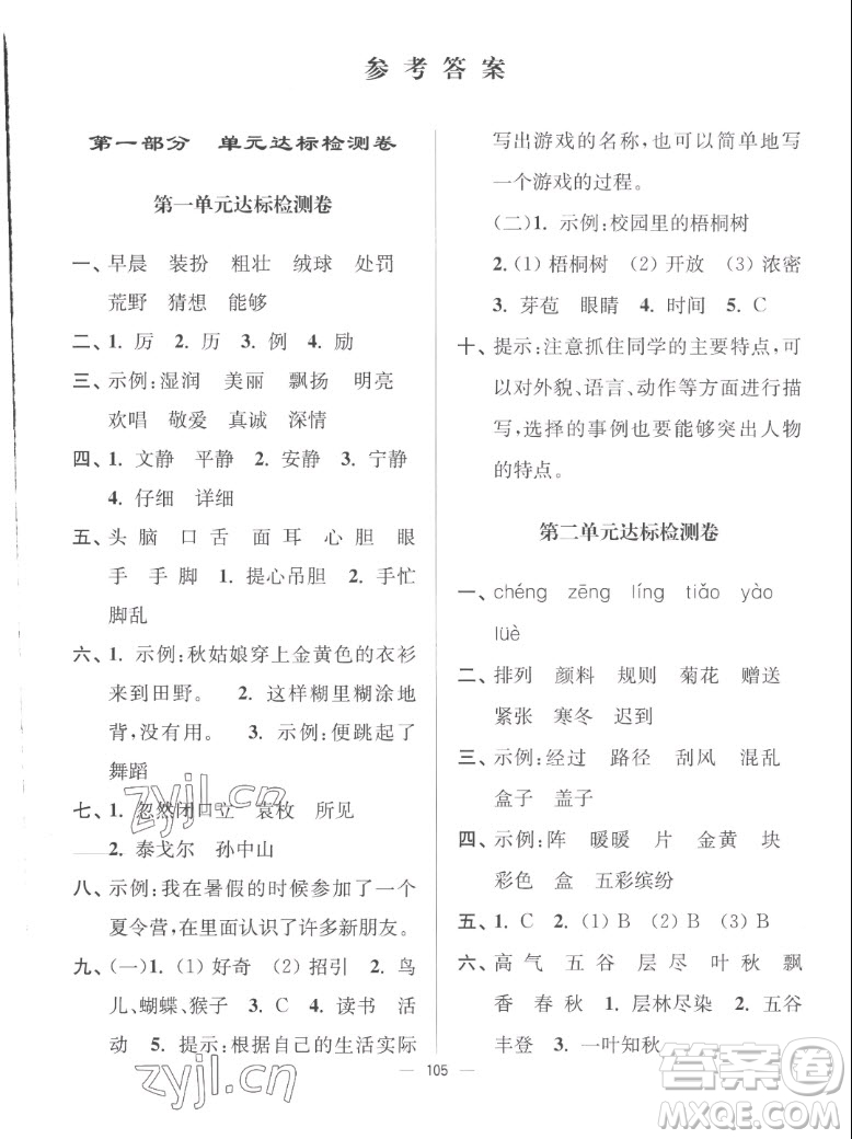 延邊大學(xué)出版社2022秋江蘇好卷三年級(jí)語(yǔ)文上冊(cè)人教版答案